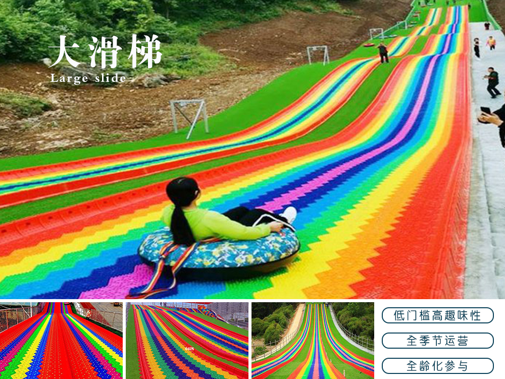 大滑梯