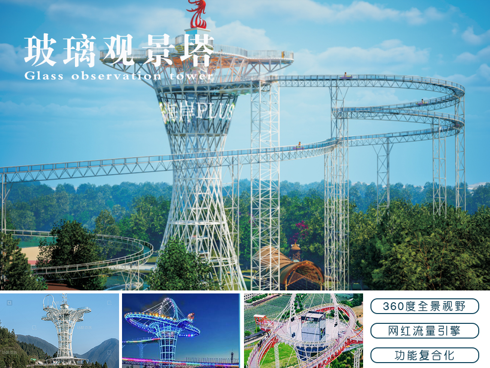 玻璃观景塔