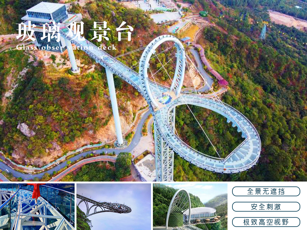 玻璃观景台