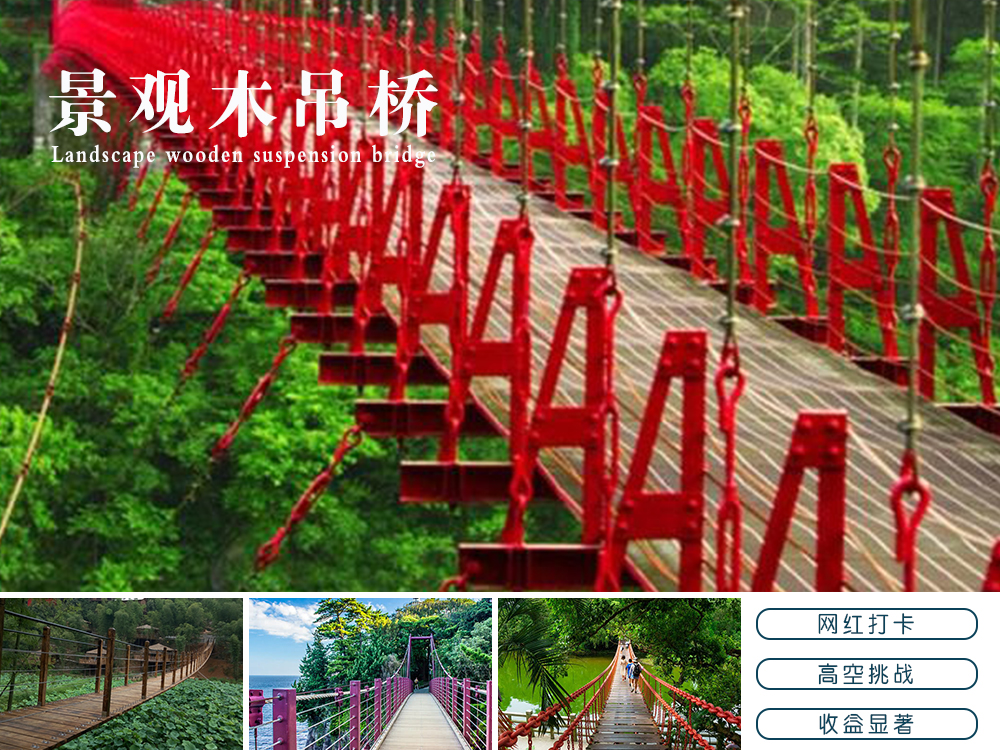 景观木吊桥