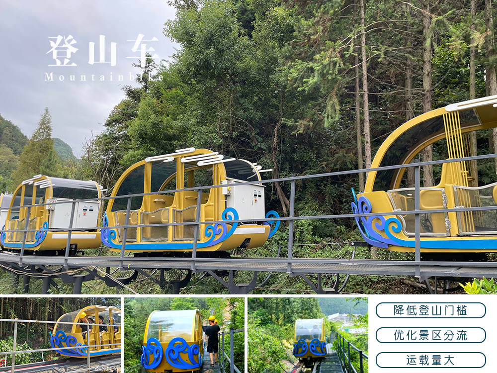 登山车