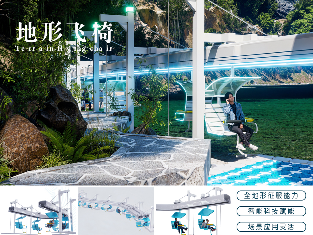 地形飞椅